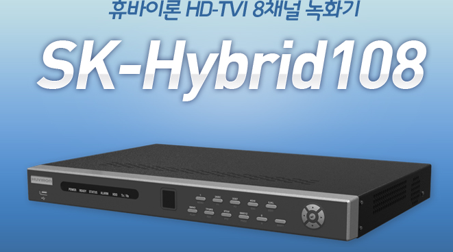 휴바이론 sk-Hybrid108수리,cctv가격비용,cctv전국설치연합.PNG