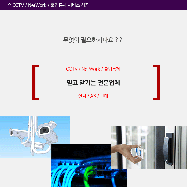 CCTV전국설치연합소개-2.gif