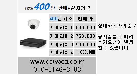 cctv설치,cctv400만화소설치가격.JPG