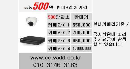 cctv설치,cctv500만화소설치가격.JPG