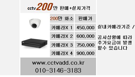 cctv설치,cctv200만화소설치가격.JPG