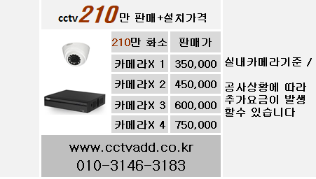 cctv설치가격,cctv설치업체,200만화소cctv.PNG