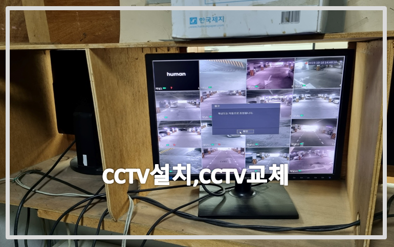 CCTV설치,CCTV교체,CCTV설치업체,CCTV설치가격,CCTV수리.PNG