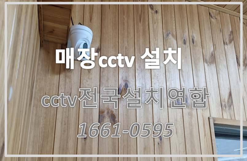 강서구마곡cctv설치,cctv설치가격,cctv전국설치연합.PNG