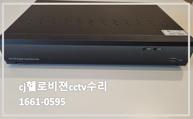 cj헬로비젼cctv수리,cctv수리업체,cctv수리,cctv불량수리,cctv출장수리.JPG