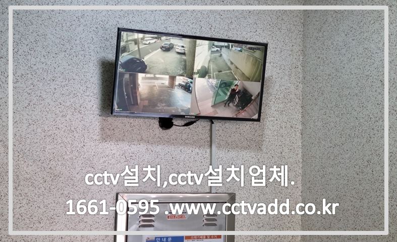 cctv설치,cctv설치업체,cctvadd.JPG