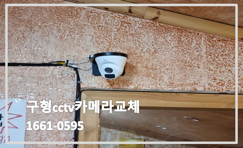 구형cctv카메라교체,cctv교체,cctv업체,cctv설치,cctv문의,신형cctv교체,cctv전국설치연.JPG