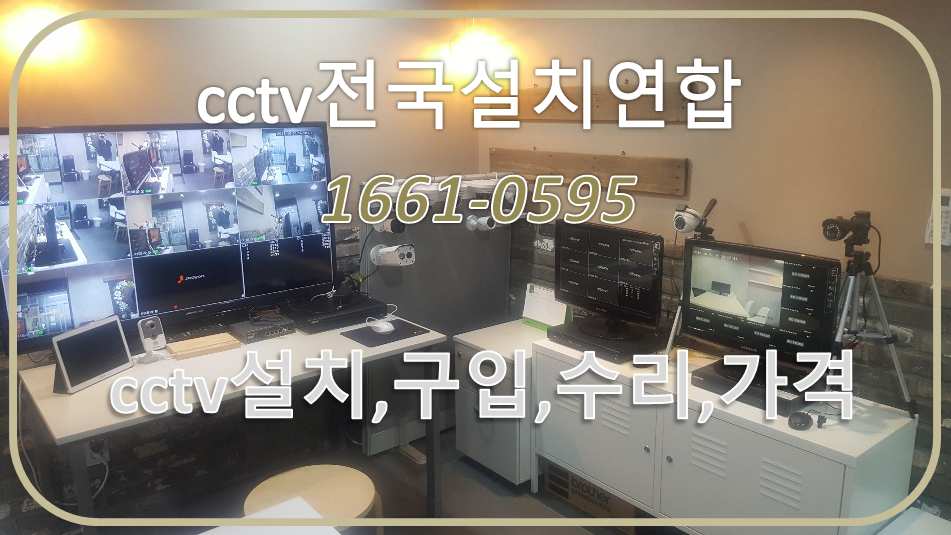 cctv전국설치연합.PNG