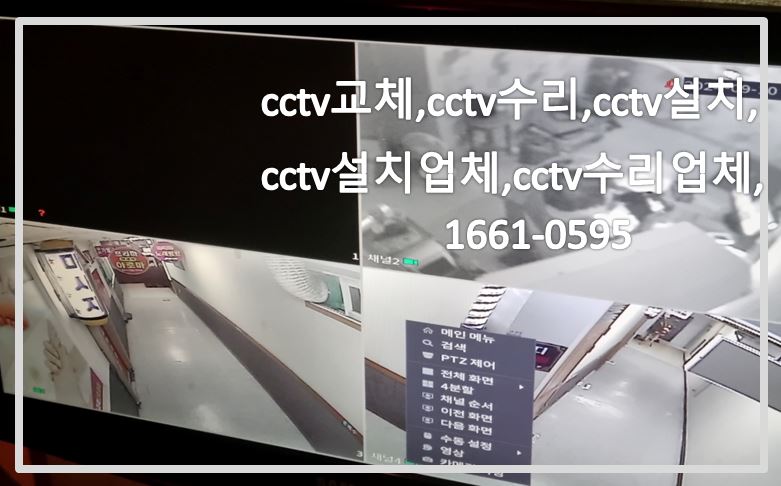 cctv교체,cctv수리,cctv설치,cctv설치업체,cctv수리업체.JPG