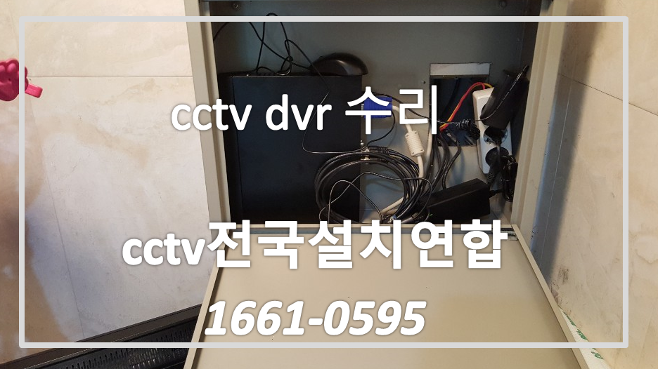 cctv녹화기수리,cctv전국설치연합.PNG