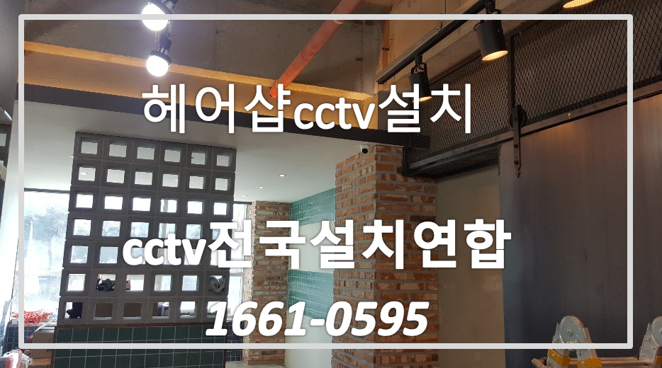 원주미자원cctv설치,cctv전국설치연합.PNG