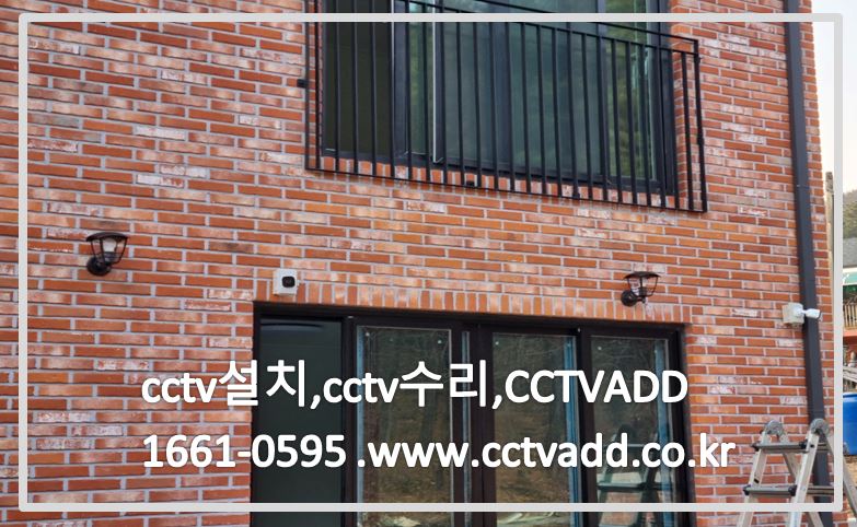 cctv설치,cctv수리,CCTV상담,CCTVADD.JPG