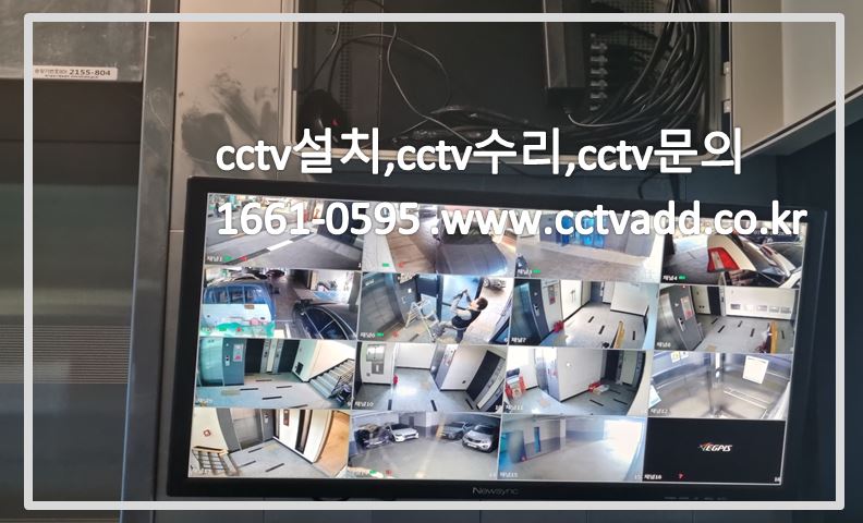 cctv설치,cctv수리,cctv문의,cctvadd.JPG