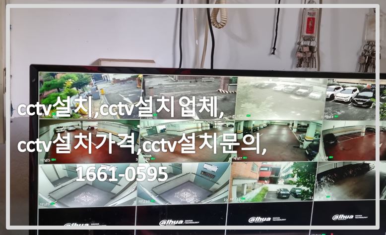 cctv설치,cctv설치업체,cctv설치가격,마포구cctv설치,cctv전국설치연합.JPG