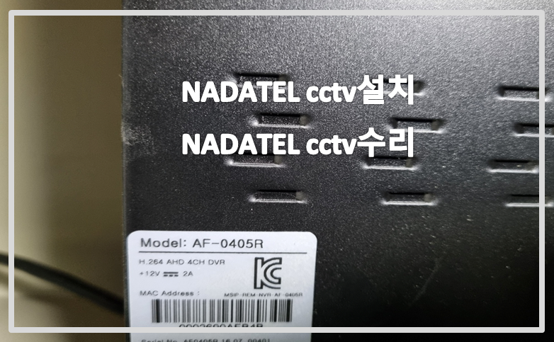 NADATEL CCTV설치,NADATEL CCTV수리,CCTV설치,CCTV설치업체,CCTV수리,CCTV수리업체.PNG