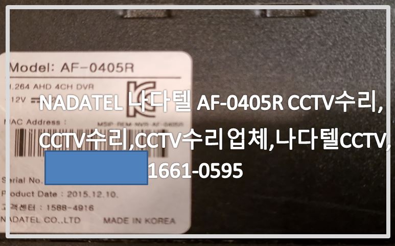 nadatel 나다텔 af-0405r cctv수리,cctv수리,cctv수리업체,cctv설치,cctv설치업체,CCTV전국설치연합.JPG