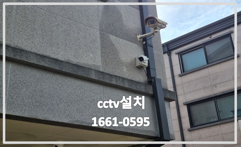 cctv설치,cctv설치비용,cctv설치견적,cctv설치업체,cctv전국설치연합.JPG