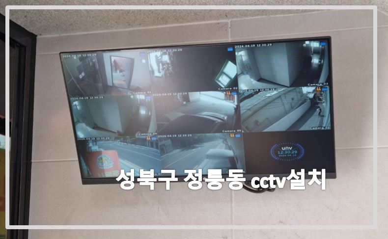 성북구 정릉동cctv설치,cctv설치,cctv설치업체,cctv수리,cctv수리업체,cctv전국설치연합.JPG