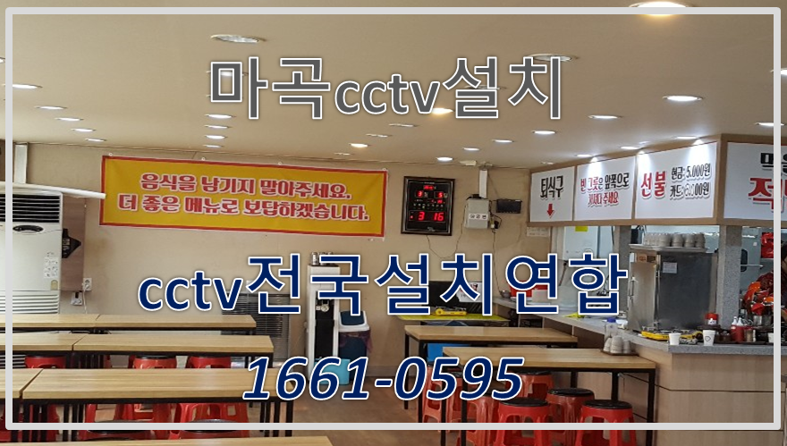 마곡동cctv업체,cctv설치가격,.PNG