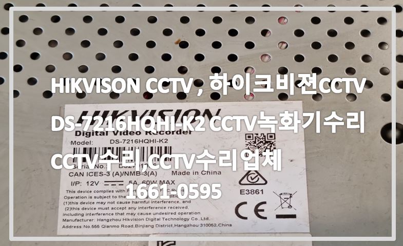 hikvison cctv수리,하이크비젼cctv수리, ds-7216hqhi-k2수리,cctv수리,cctv수리업체,cctv설치,cctv설치업체.JPG