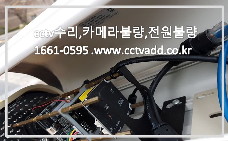 cctv수리,cctv카메라불량,cctv전원불량,cctvadd.JPG
