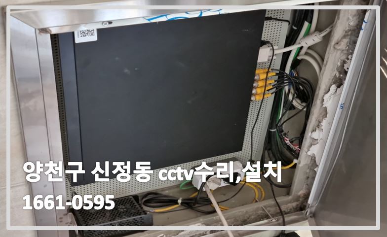 양천구신정동cctv수리,cctv수리업체,cctv수리,cctv불량,cctv업체,cctv전국설치연합.JPG