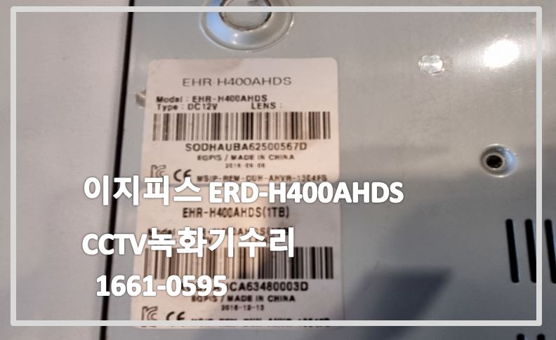 이지피스ERD-H400AHDS CCTV녹화기수리,cctv수리,cctv수리업체,cctv불량,cctv화면안나옴,cctv네트웍오류.JPG
