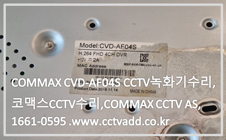 commax cvd-af04s CCTV녹화기수리,코맥스CCTV수리,COMMAX CCTV AS,CCTV수리,CCTV설치.JPG