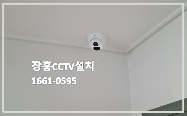 장흥cctv설치,cctv설치업체,cctv설치가격,cctv교체가격,cctv가격.JPG