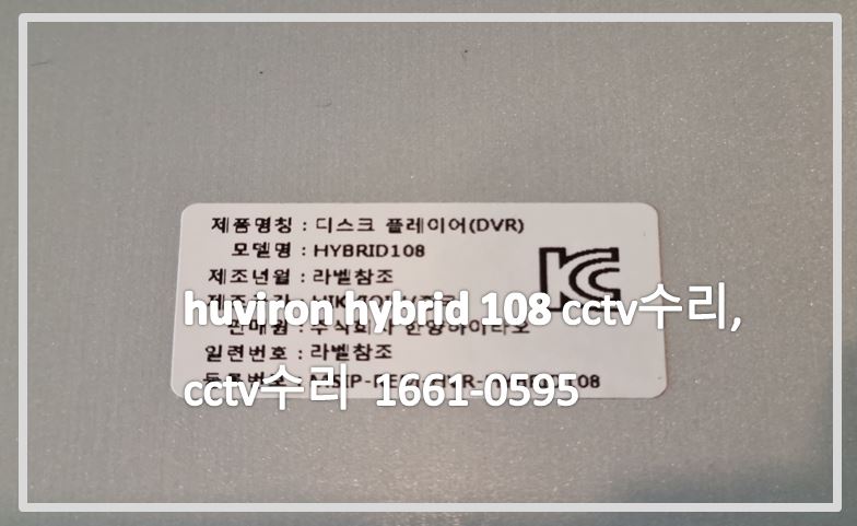 huviron hybrid 108cctv수리,cctv수리,cctv수리업체,cctv수리가격,cctv화면안나옴.JPG