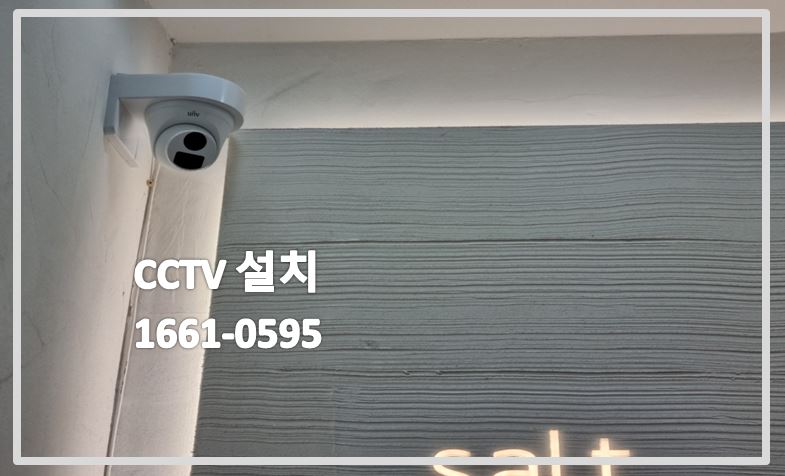 cctv설치업체,cctv설치,매장cctv설치,가게cctv설치,점포cctv설치,cctv설치비용.JPG