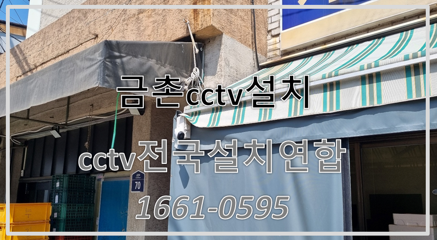 금촌cctv설치,cctv설치가격,cctv전국설치연합.PNG