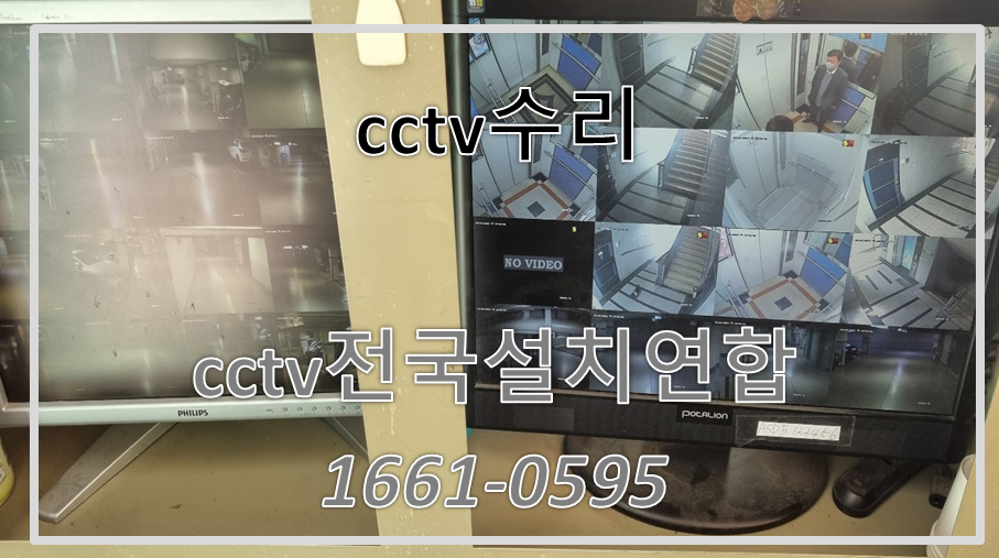 cctv수리,cctv수리업체,cctv설치가격,cctv전국설치연합.PNG