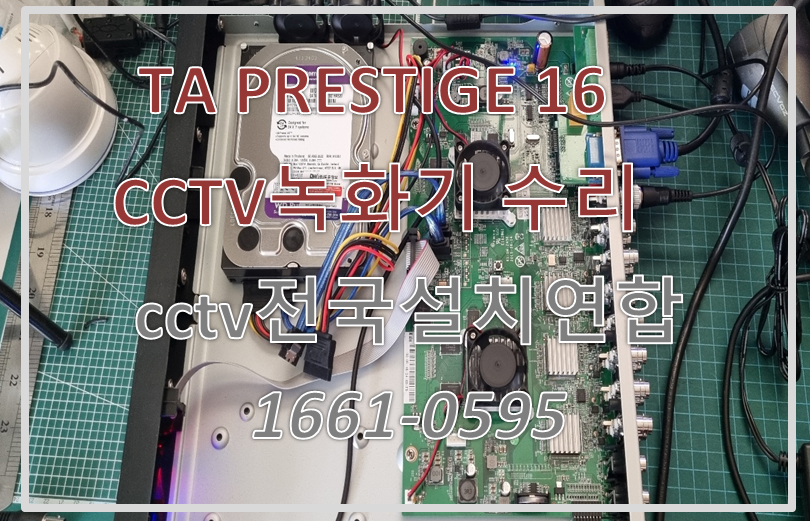 TA PRESTIGE 16 CCTV녹화기수리,cctv수리,cctv설치가격,cctv전국설치연합.PNG